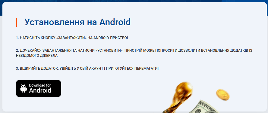 Мобільний додаток для Android