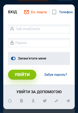 Форма входу в акаунт на сайті