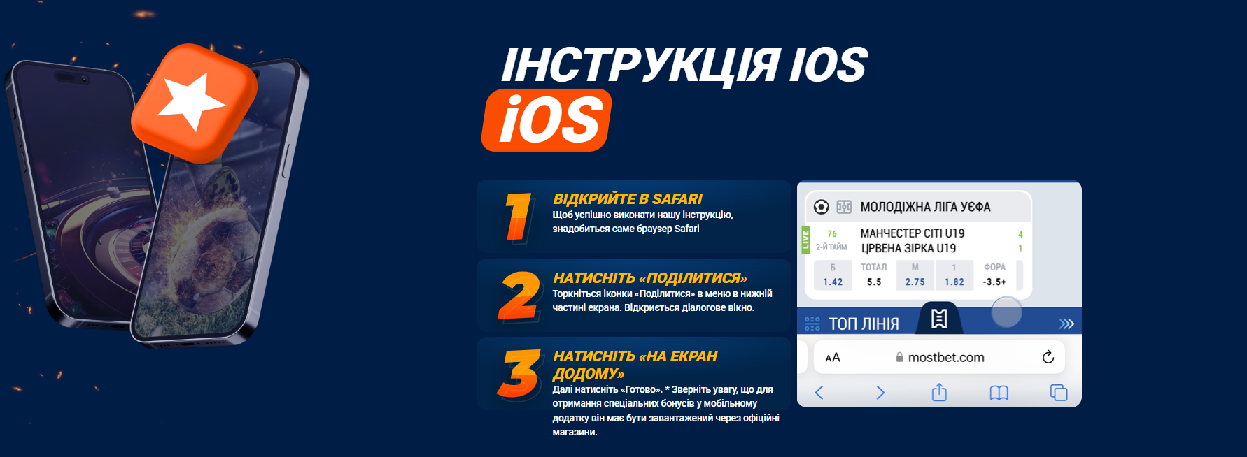 Мобільний застосунок для iOS